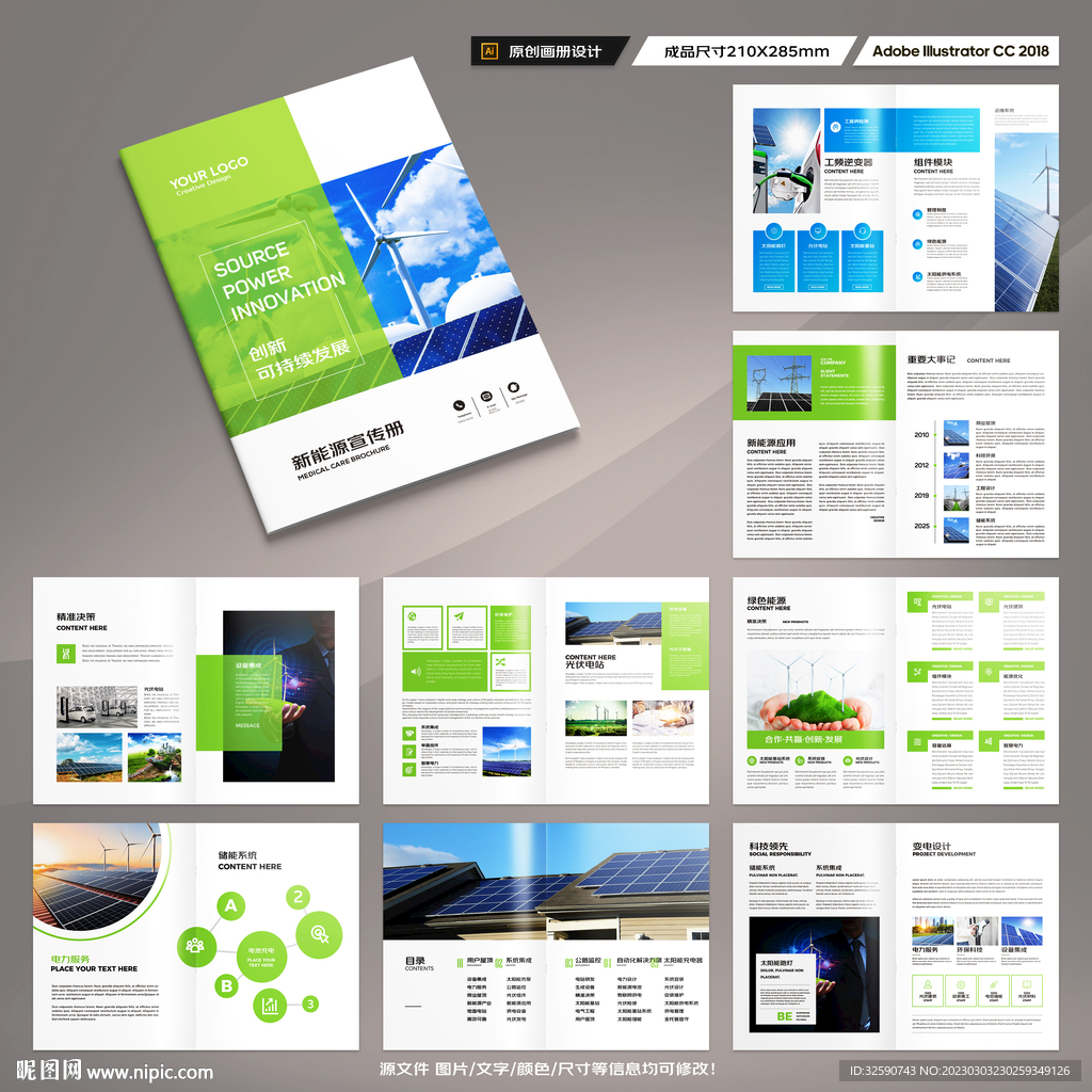 光伏画册