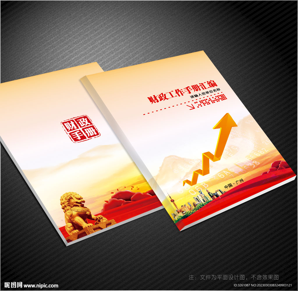 财政封面