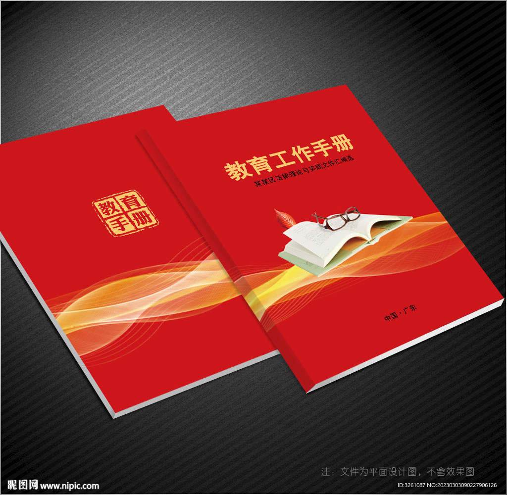 教育封面