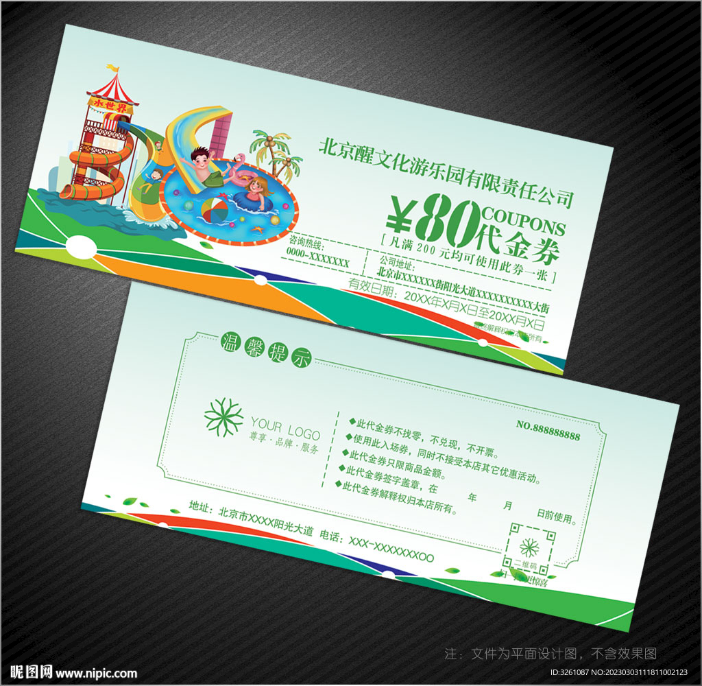 游乐园代金券