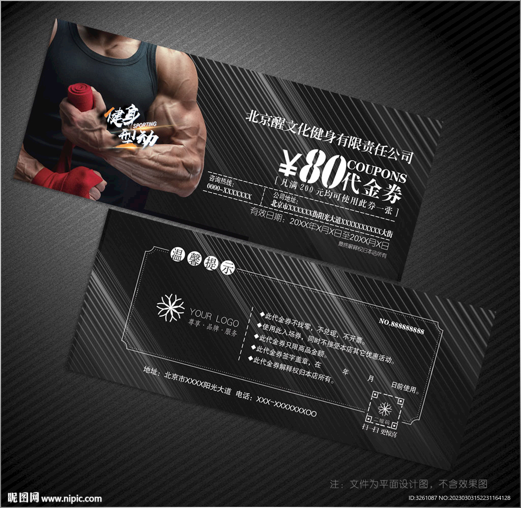 健身代金券