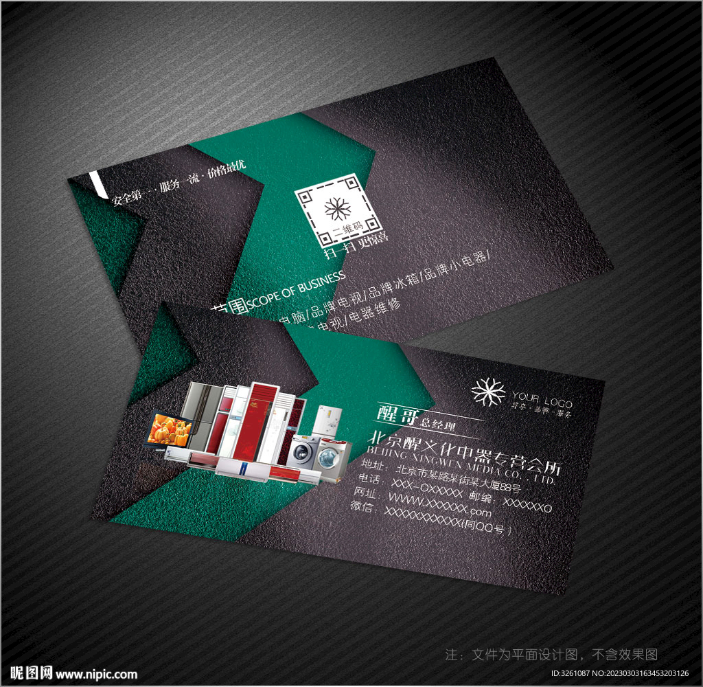 电器名片
