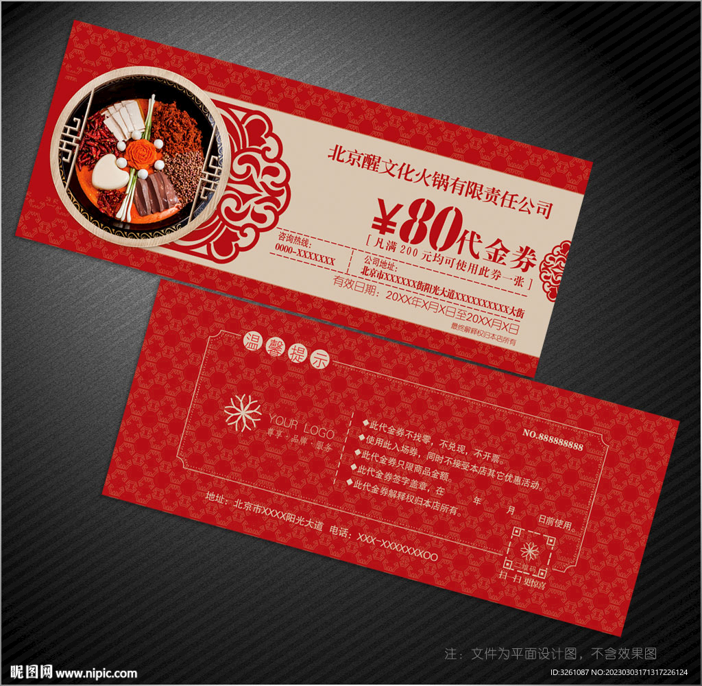 火锅代金券