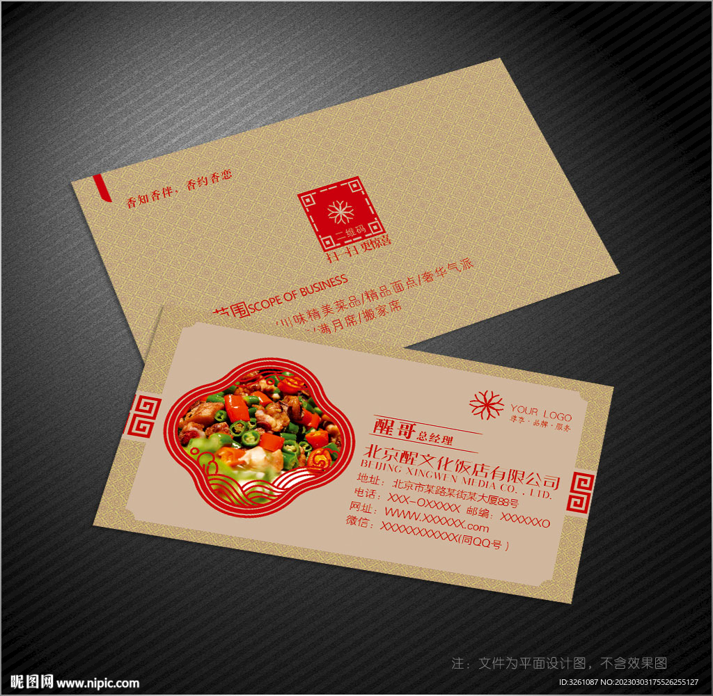 饭店名片