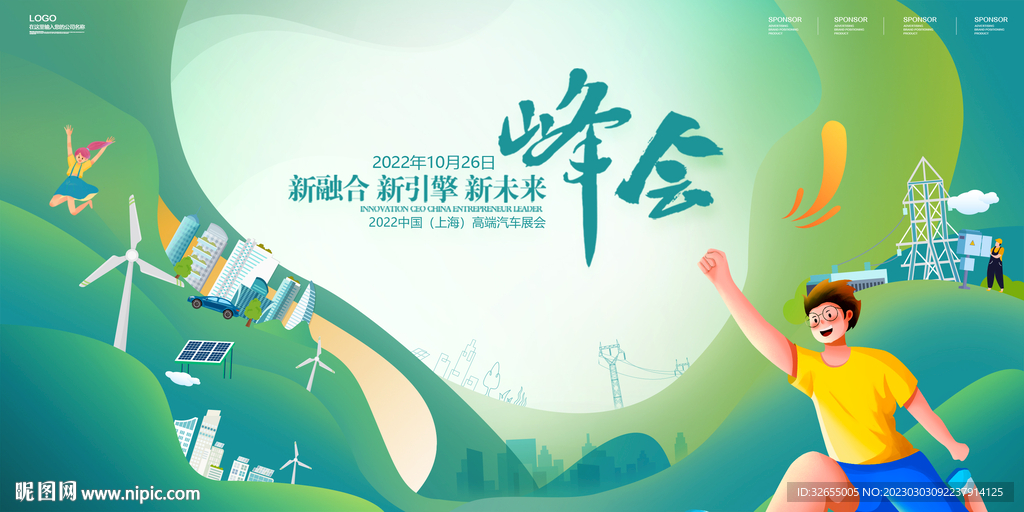 新能源