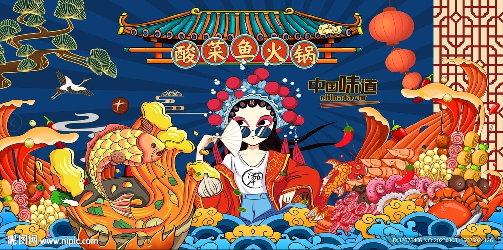 国潮酸菜鱼火锅背景图片