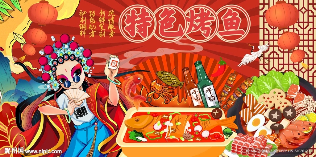 国潮烤鱼图片