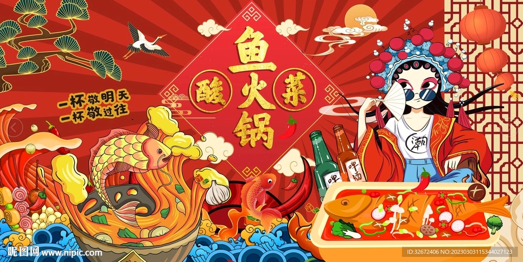 鱼火锅背景墙图片