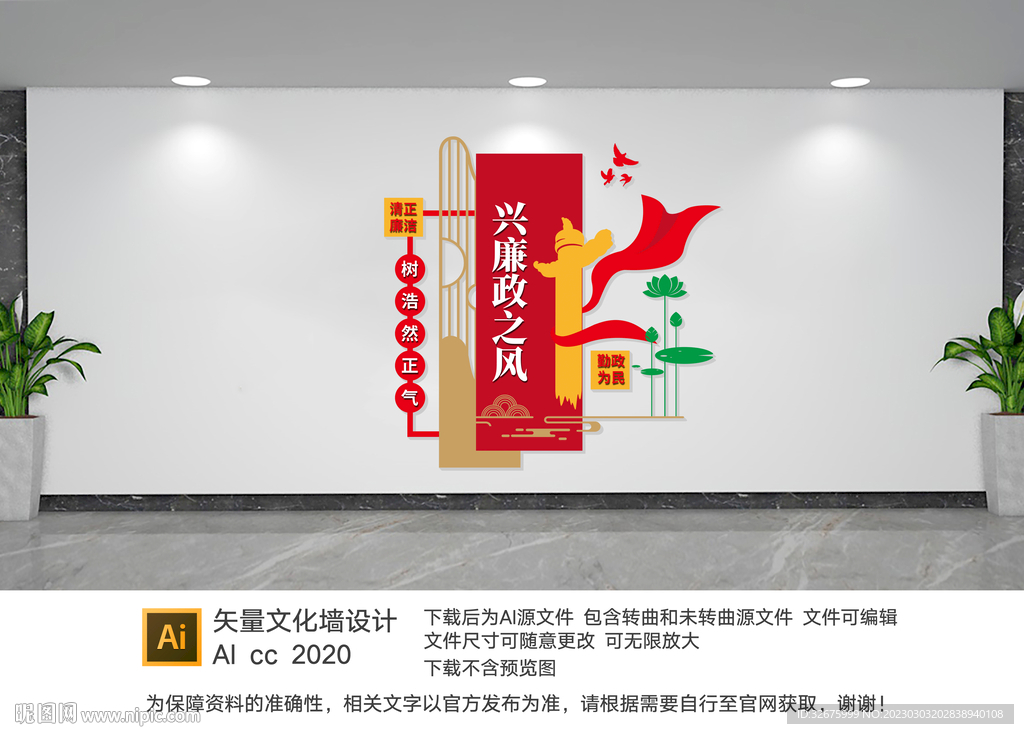 廉政文化墙