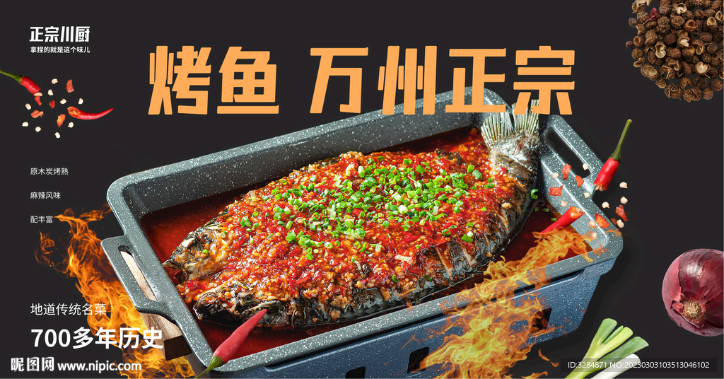 烤鱼灯箱广告
