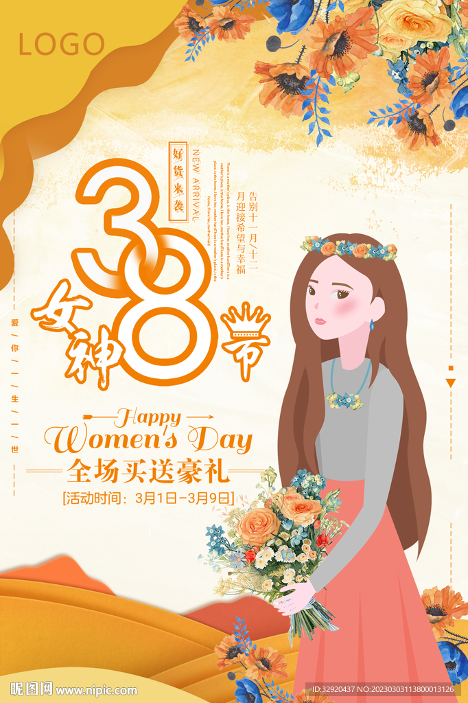 三八女神节海报