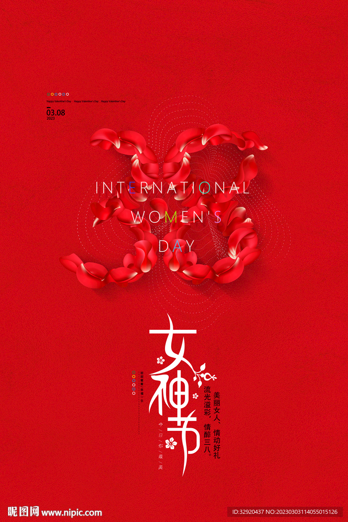 3.8女神节海报