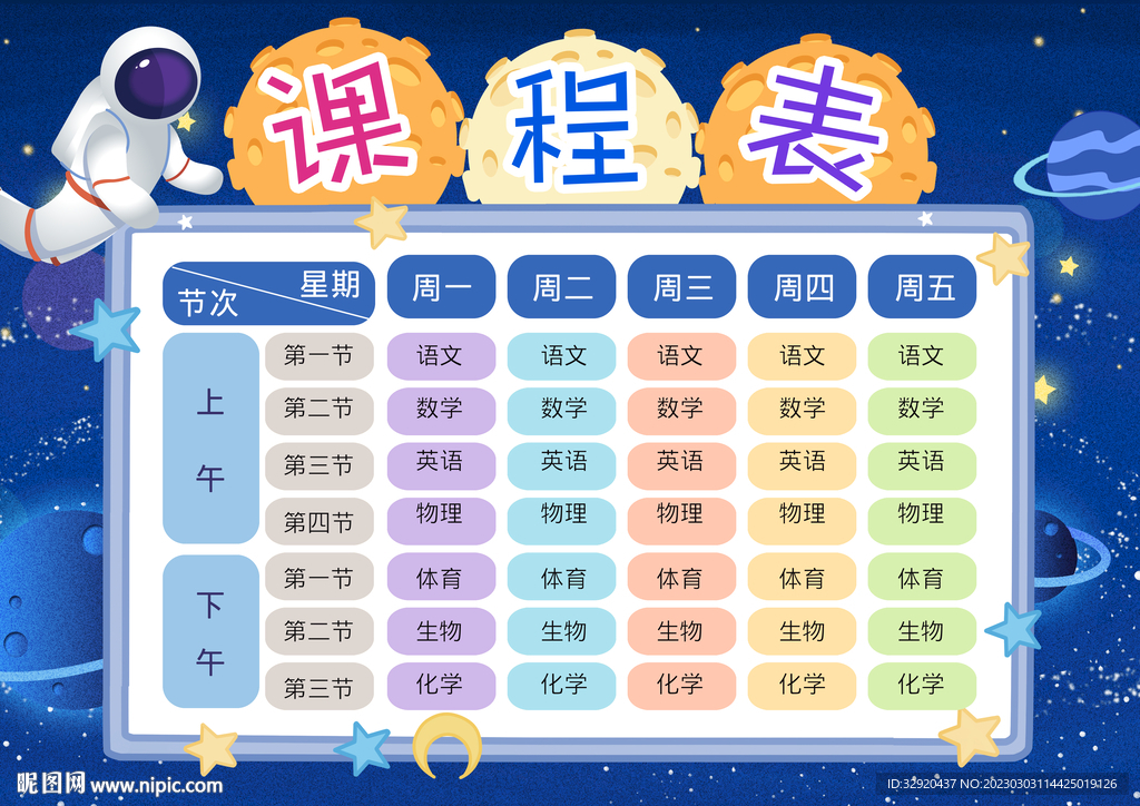 少儿课程表展板