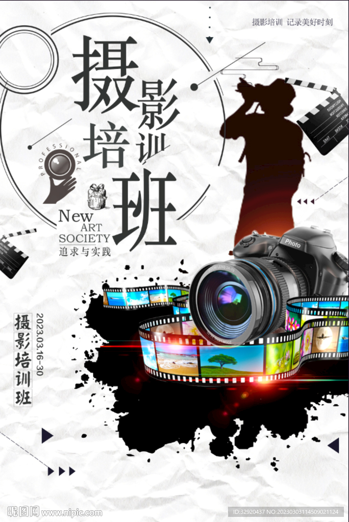 摄影培训班海报