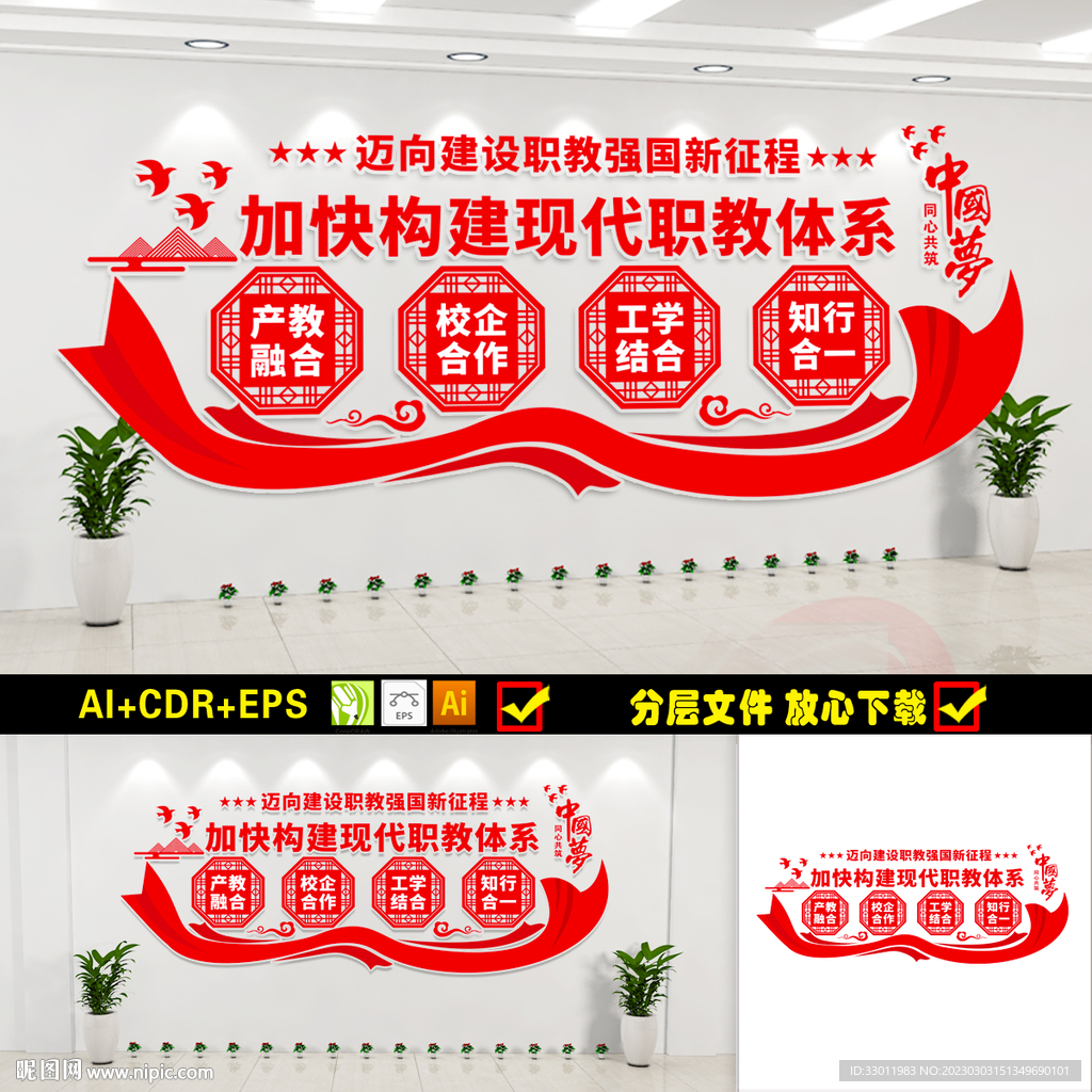 构建现代职校体系