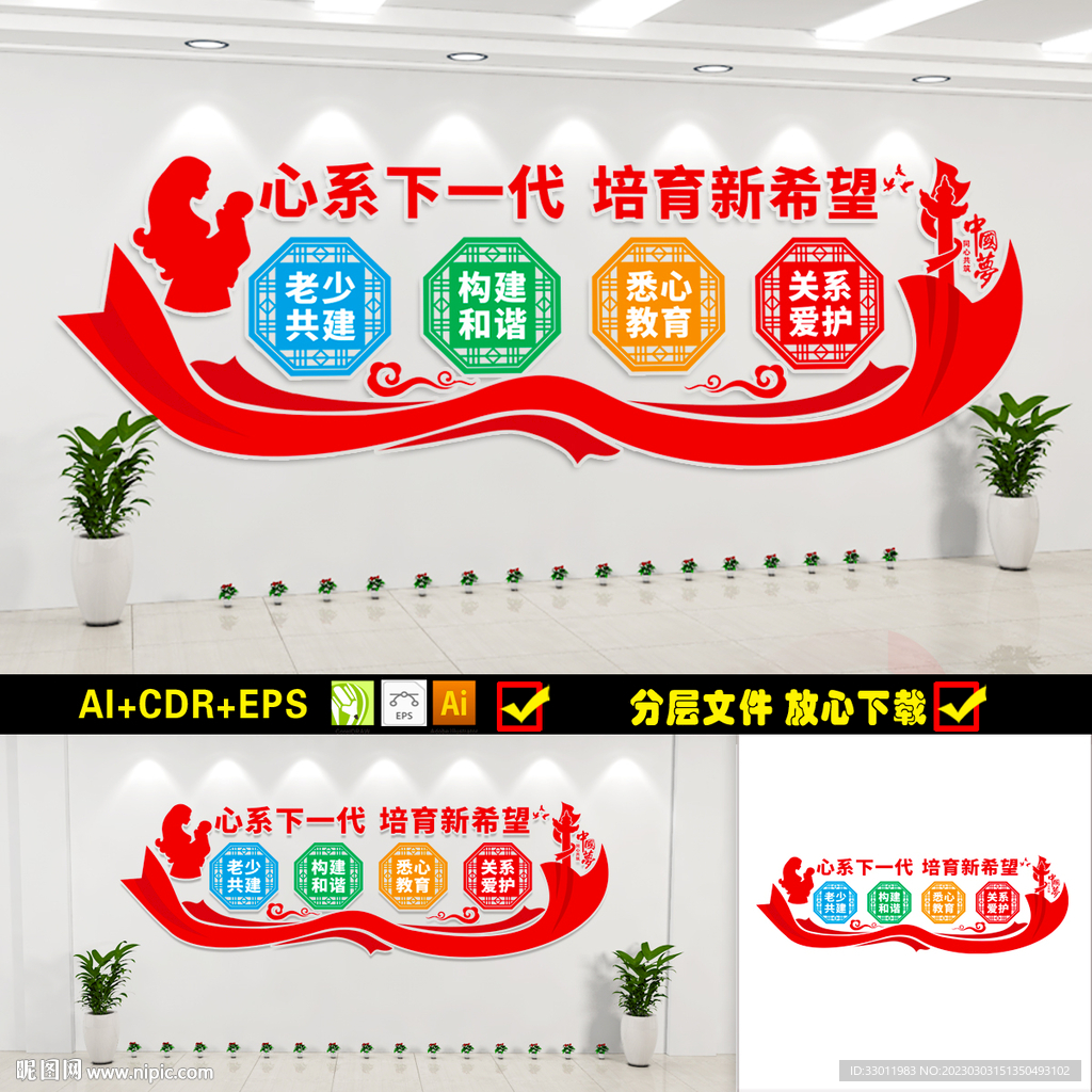 关工委文化展板