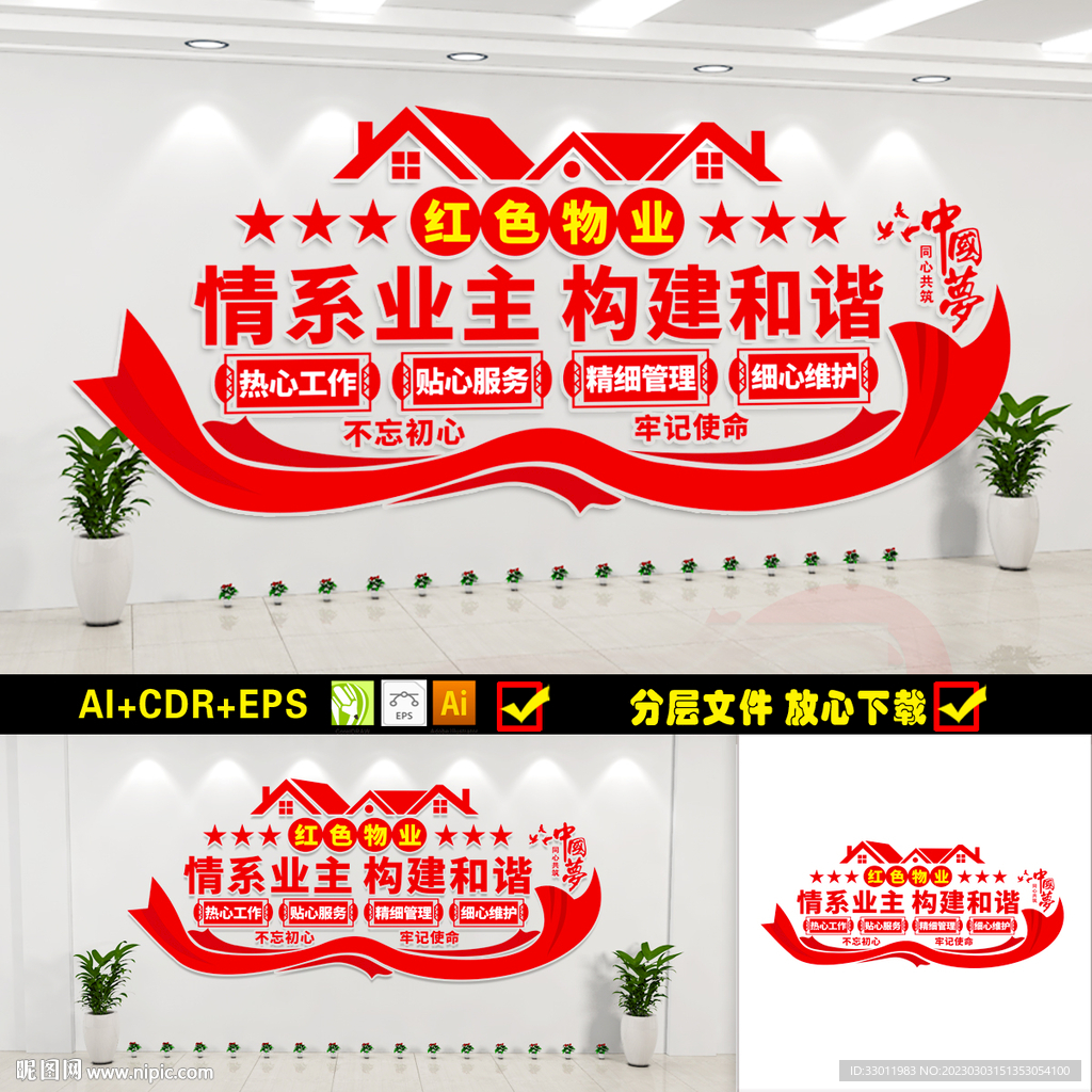 红色物业