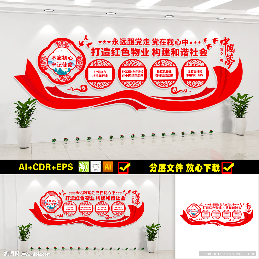 红色物业