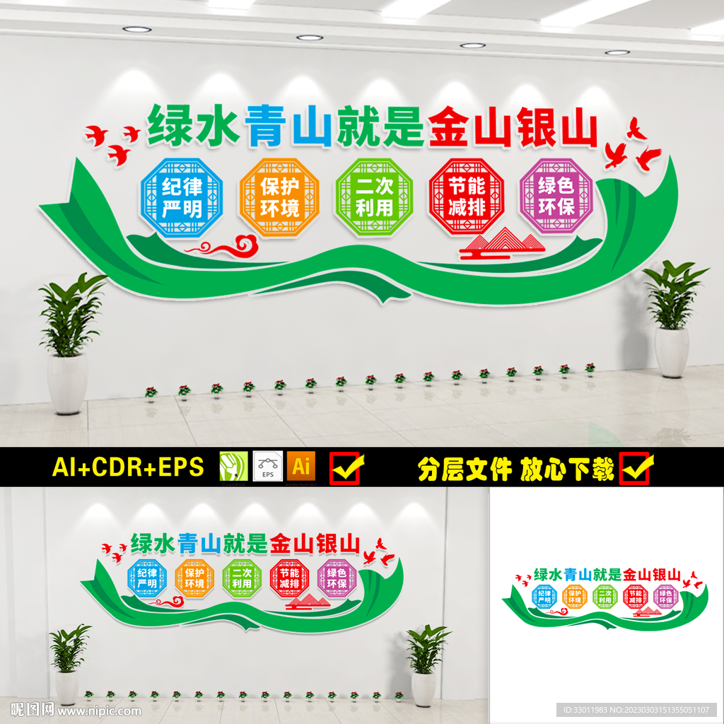 环保文化墙