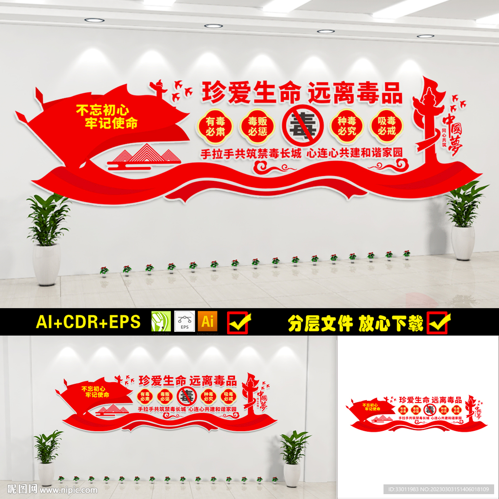 禁毒文化墙
