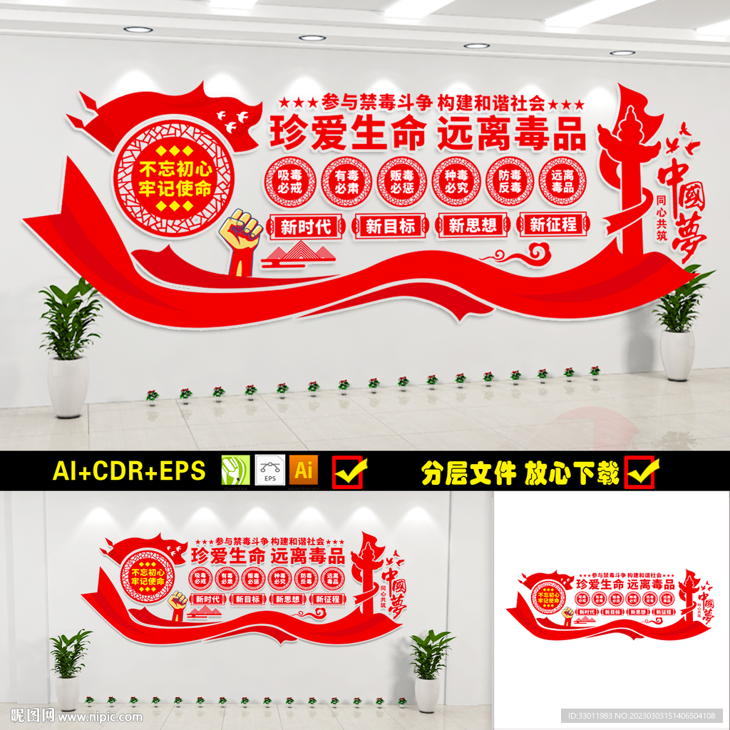 禁毒文化墙