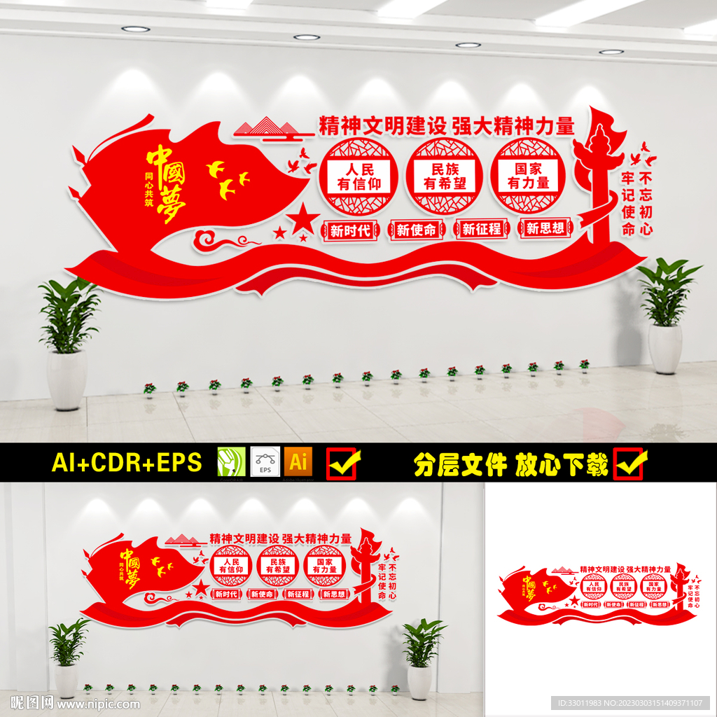 精神文明建设文化墙