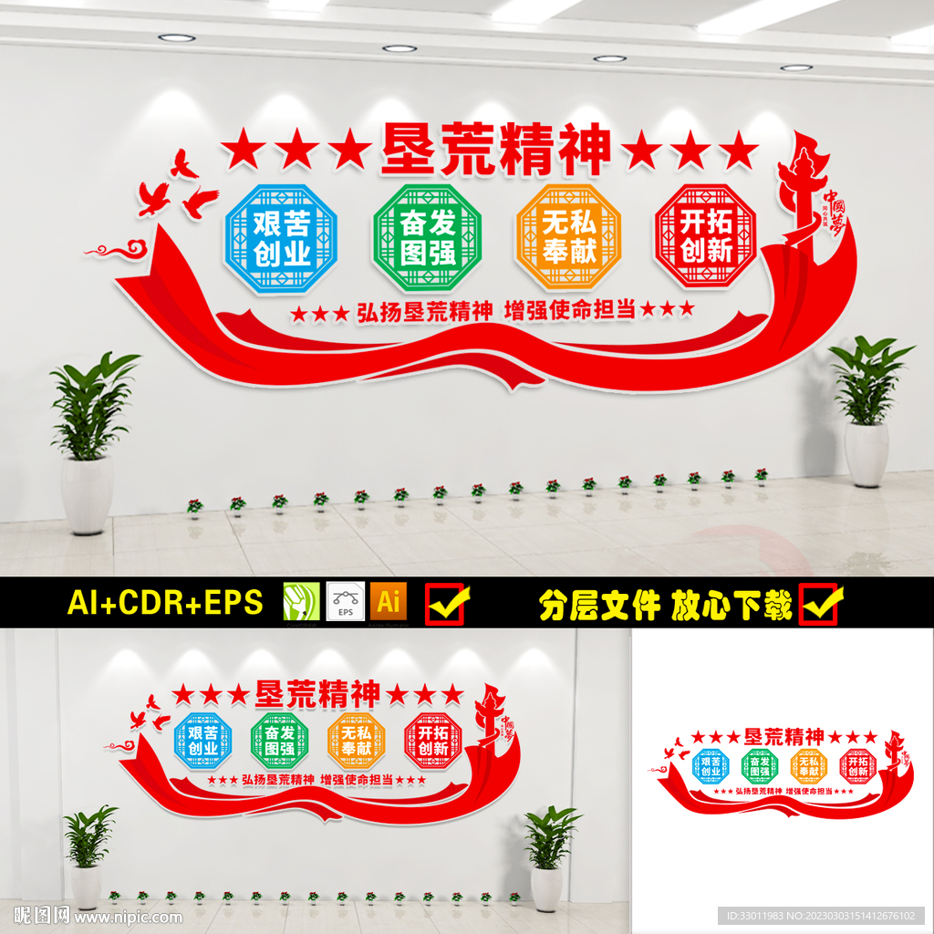 垦荒精神