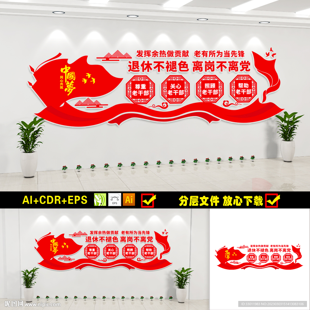 老干部文化墙