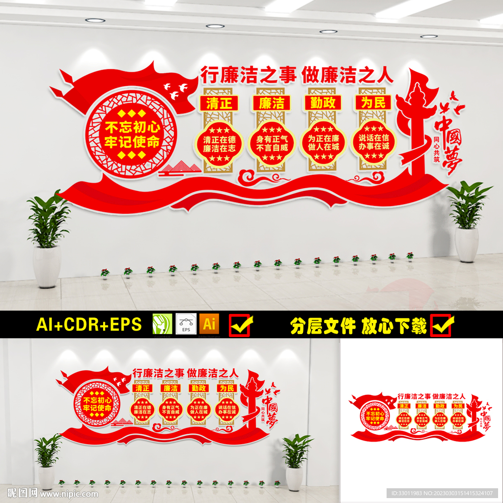 廉洁文化墙