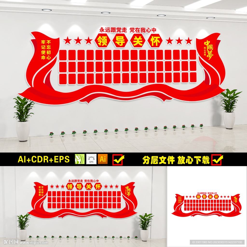 领导关怀
