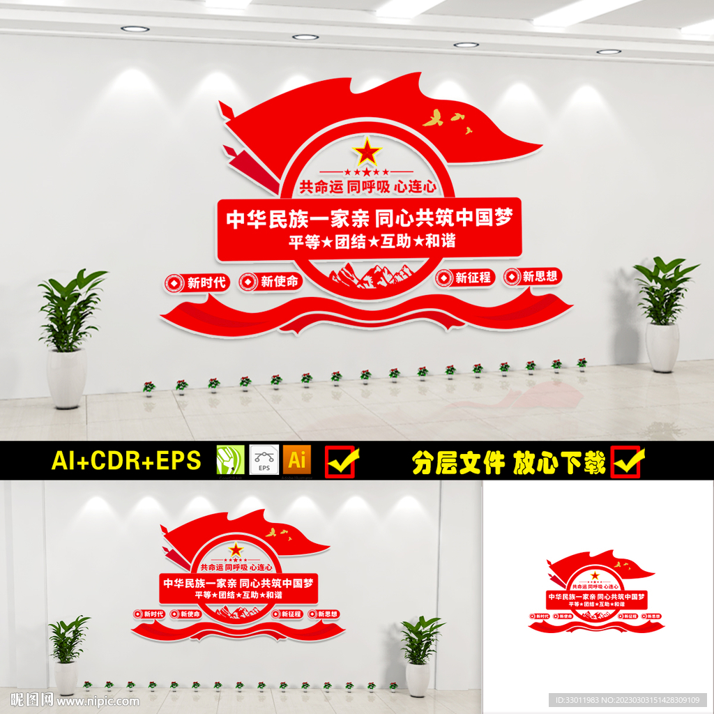 民族团结