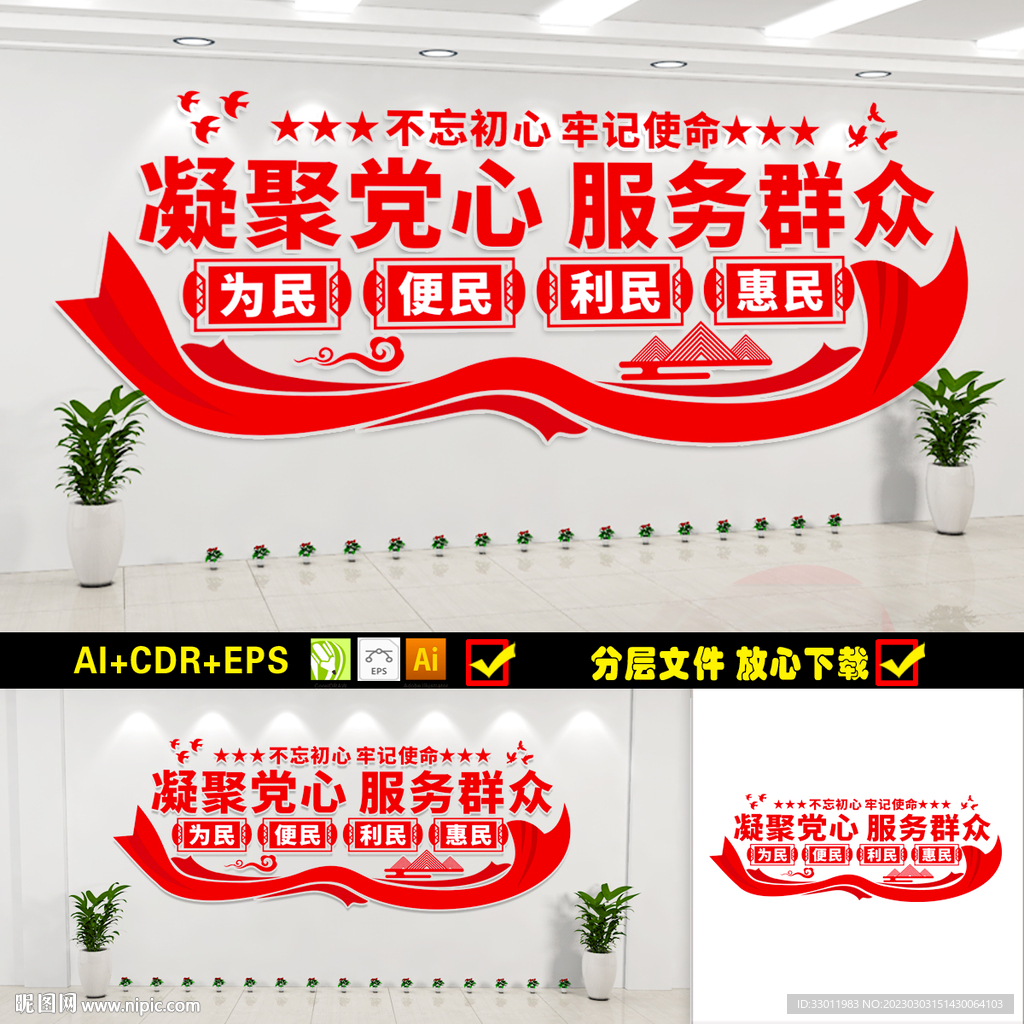 凝聚党心服务群众