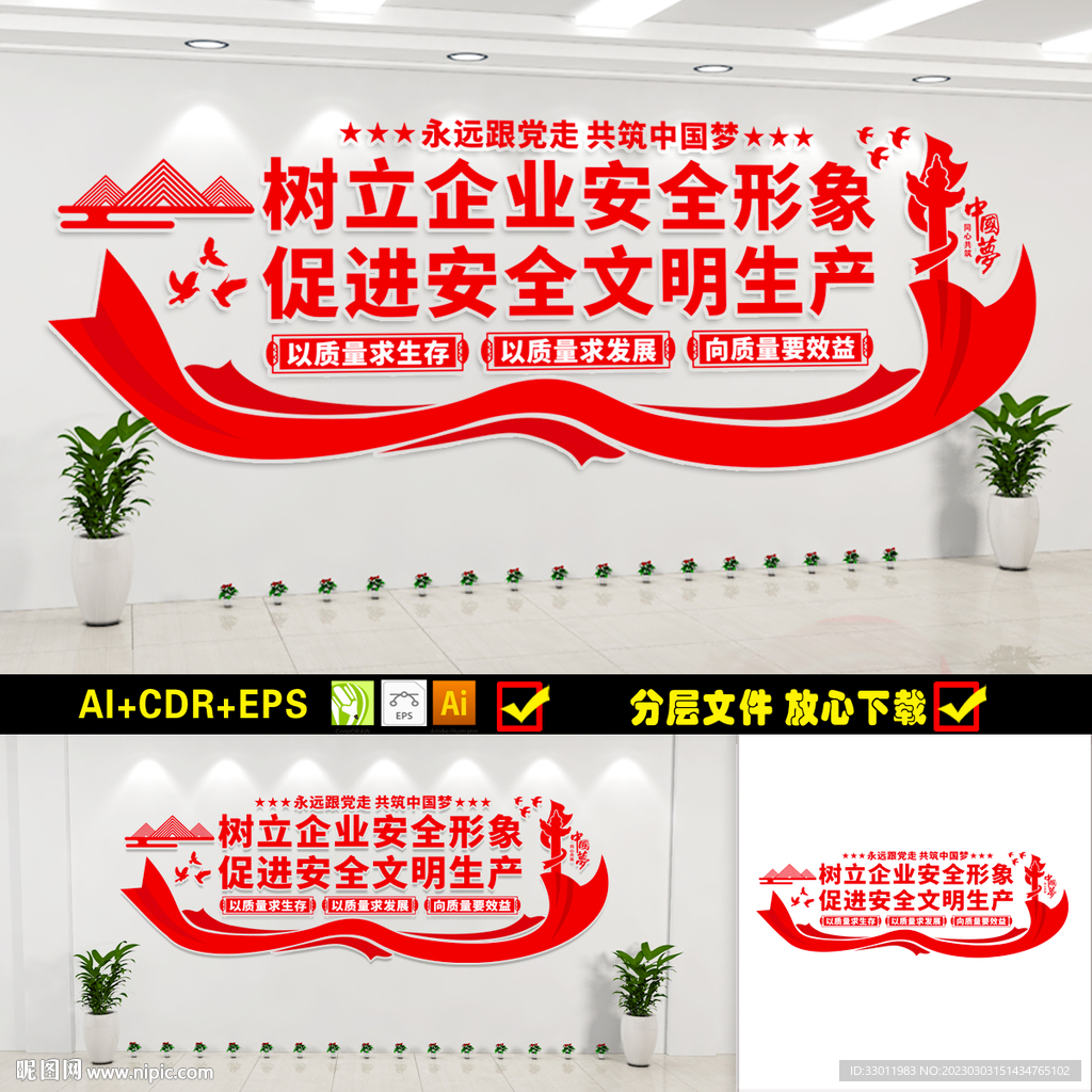 企业形象墙