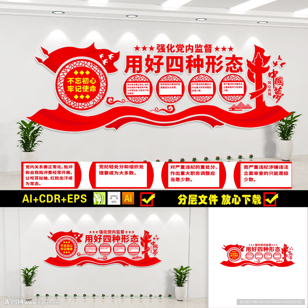 强化党内监督
