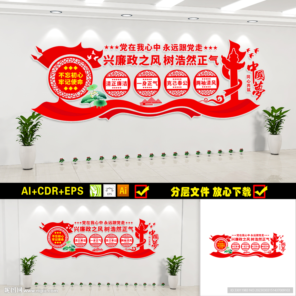 清廉文化墙