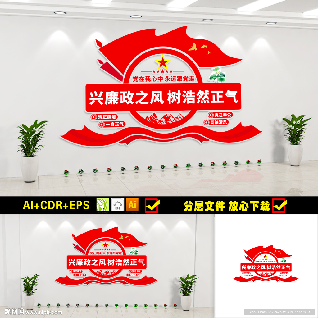 清廉文化墙