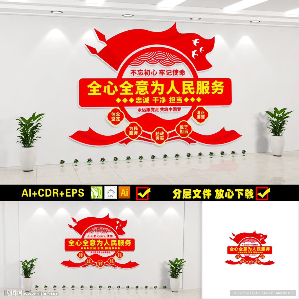 全心全意为人民服务