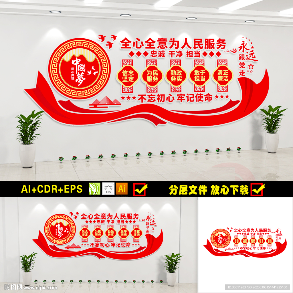 全心全意为人民服务
