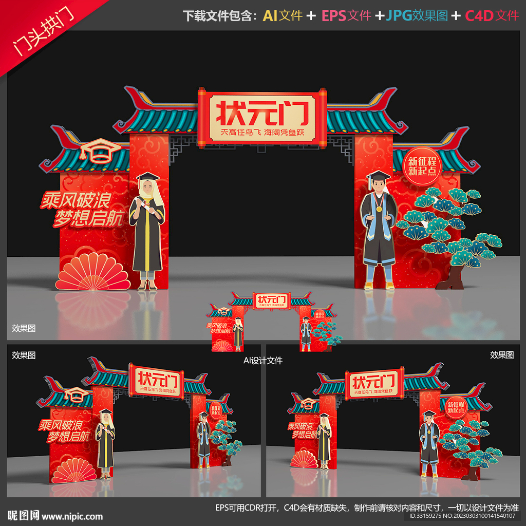 状元拱门