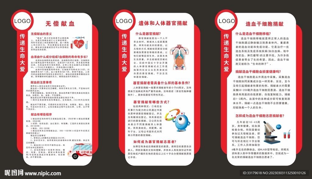 红十字会 