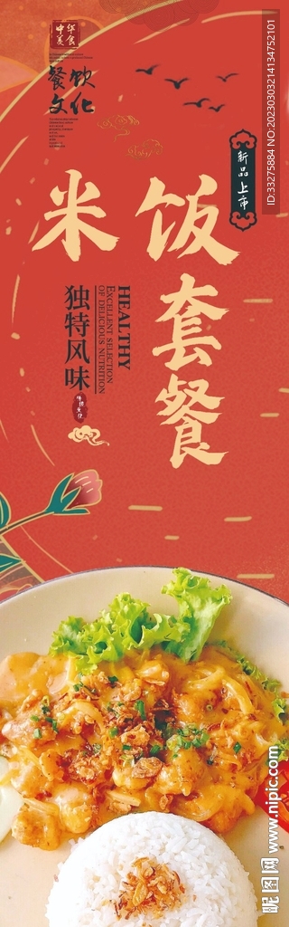 米粉套餐 中国风