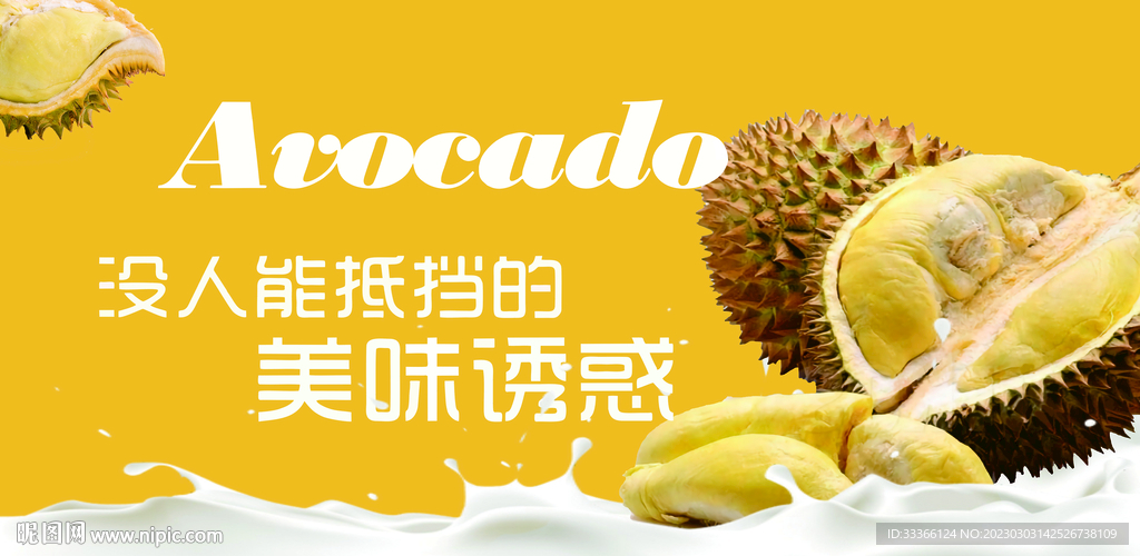 榴莲灯箱海报