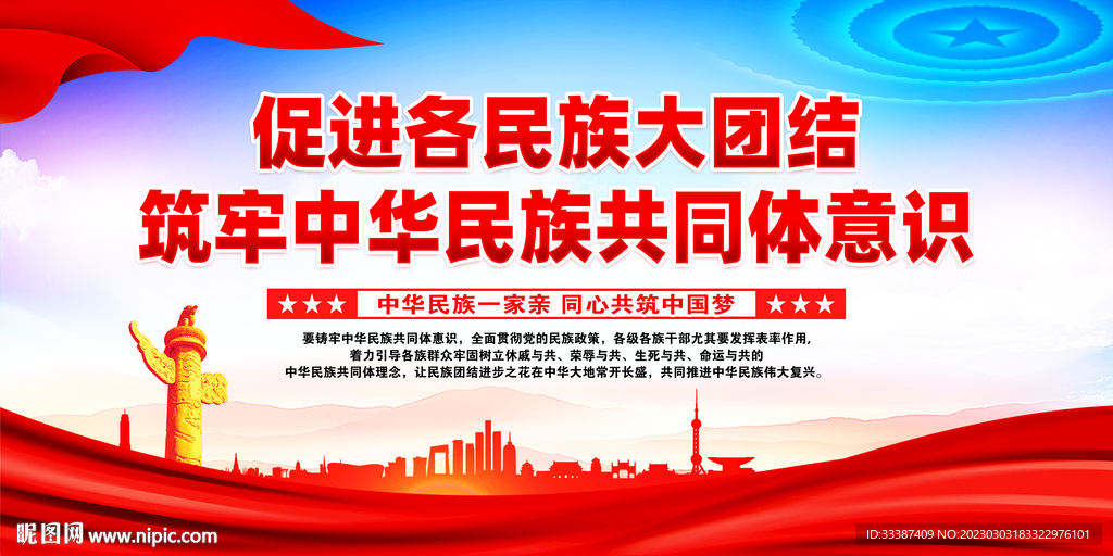 筑牢中华民族共同体意识