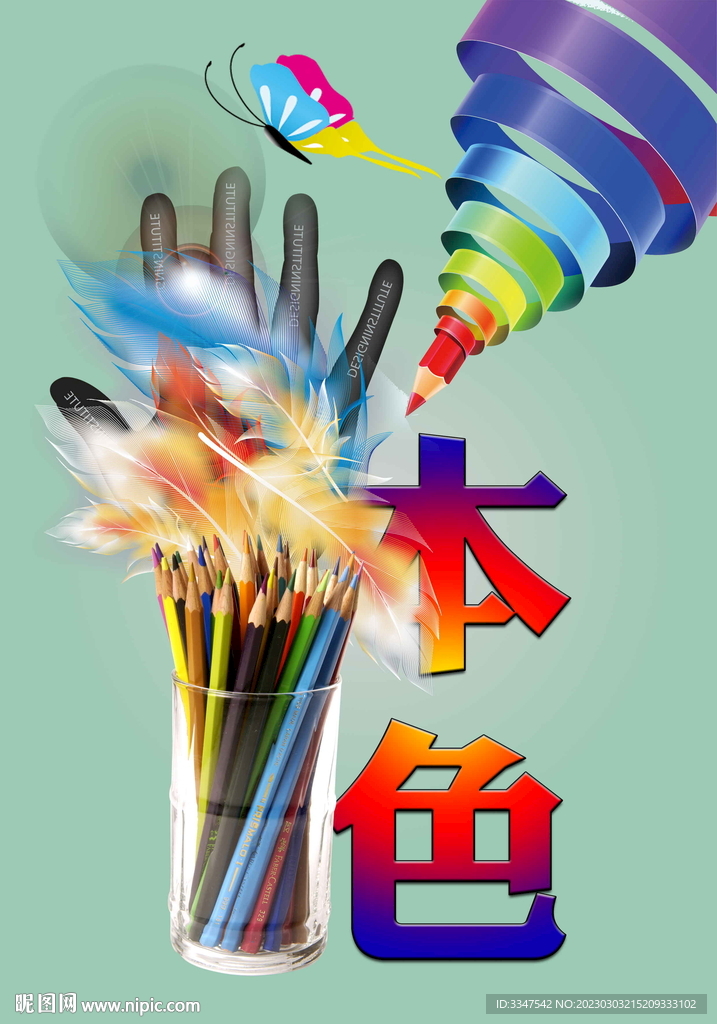 本色