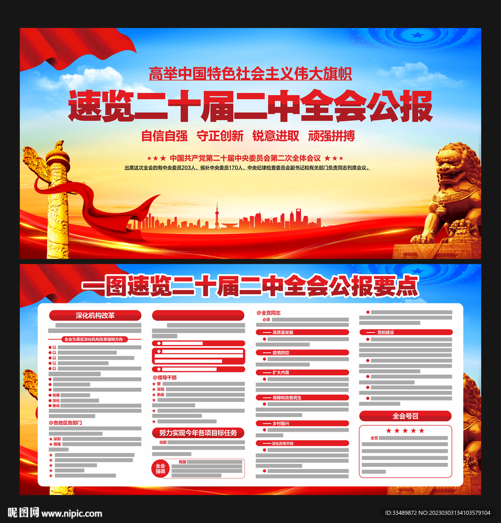 二十届二中全会公报