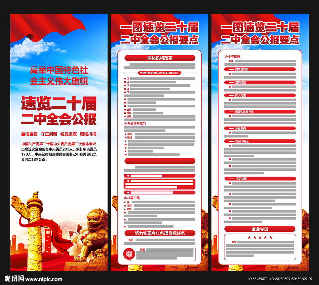 二十届二中全会展板