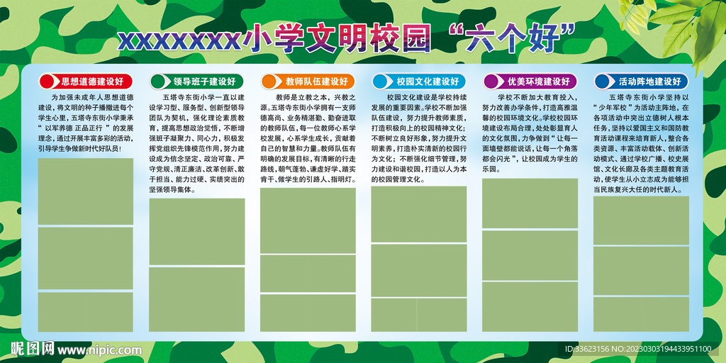 迷彩校园展板