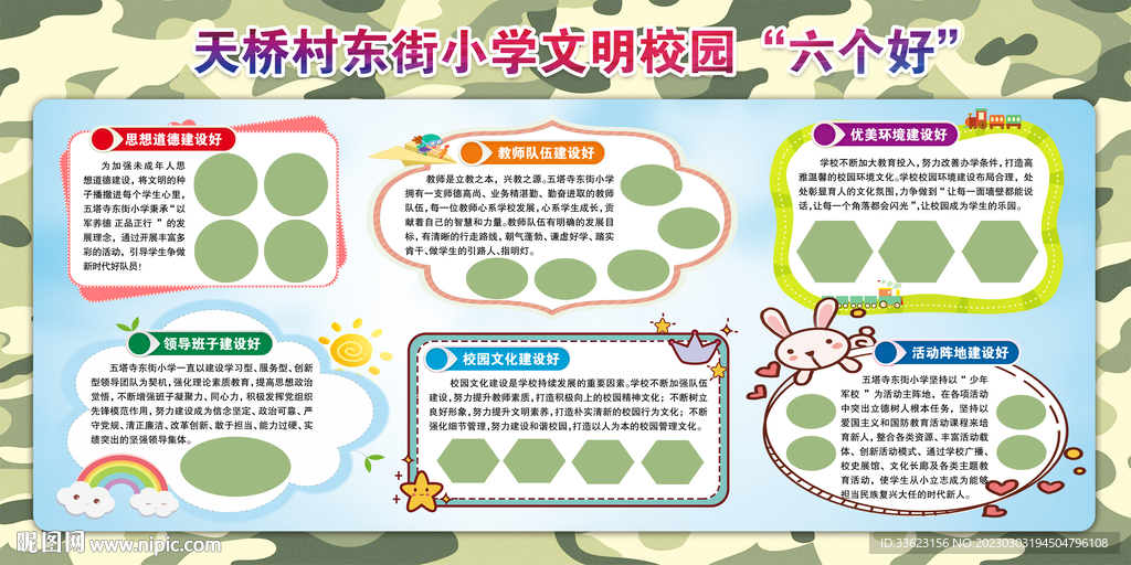 迷彩校园展板