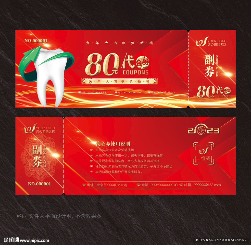 牙医代金券