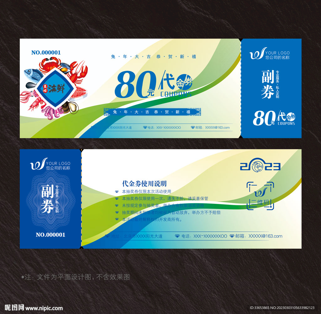 海鲜代金券